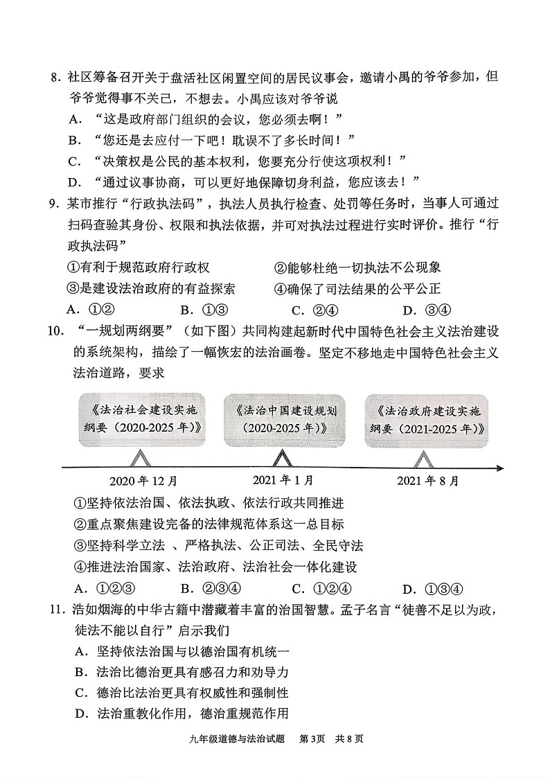 广州市番禺区2025-2026学年九年级上学期期末测试道法试卷（学生版）第3页