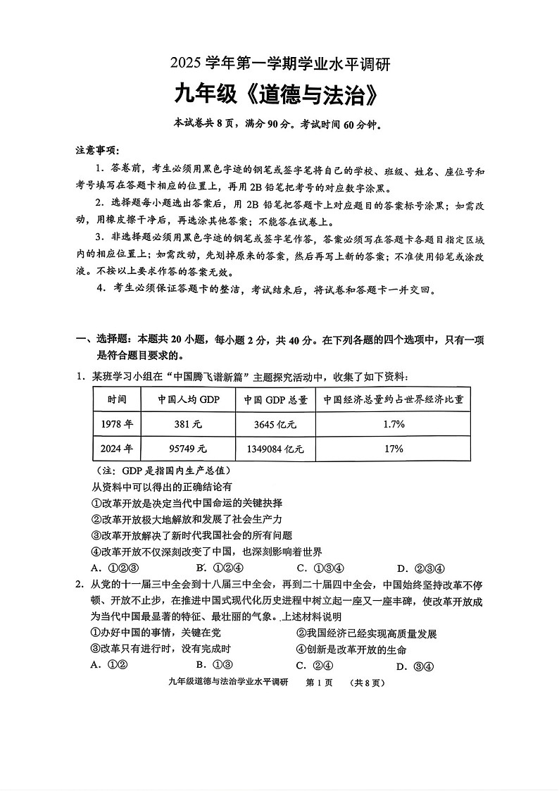 广州市天河区2025-2026学年九年级上学期期末测试道法试题（学生版）第1页