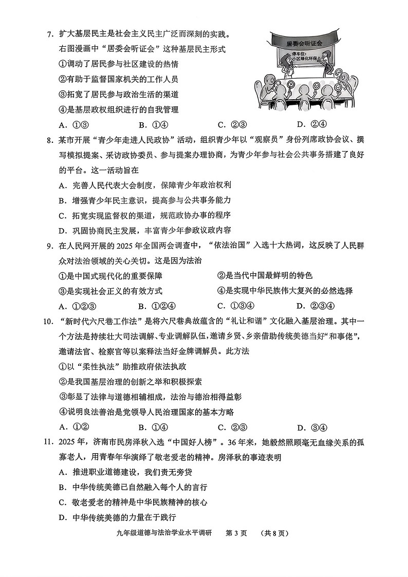 广州市天河区2025-2026学年九年级上学期期末测试道法试题（学生版）第3页