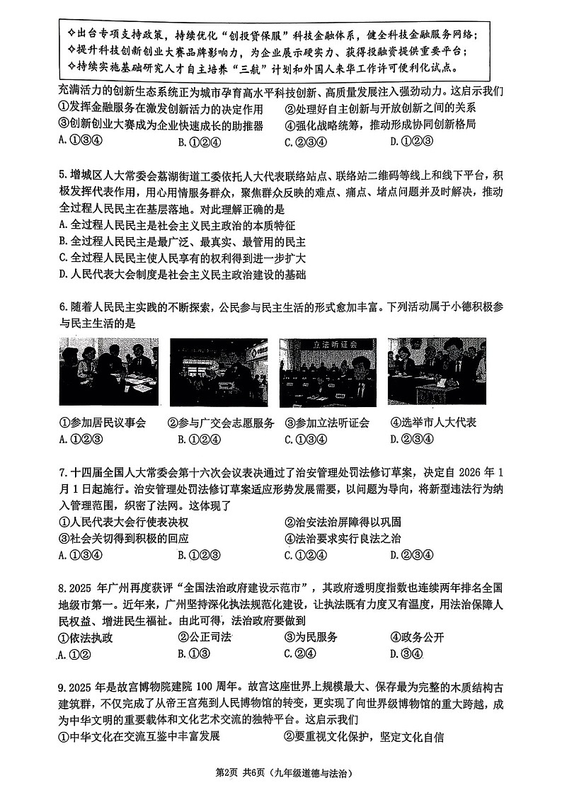 广州市增城区2025-2026学年九年级上学期期末考试道法试题（学生版）第2页