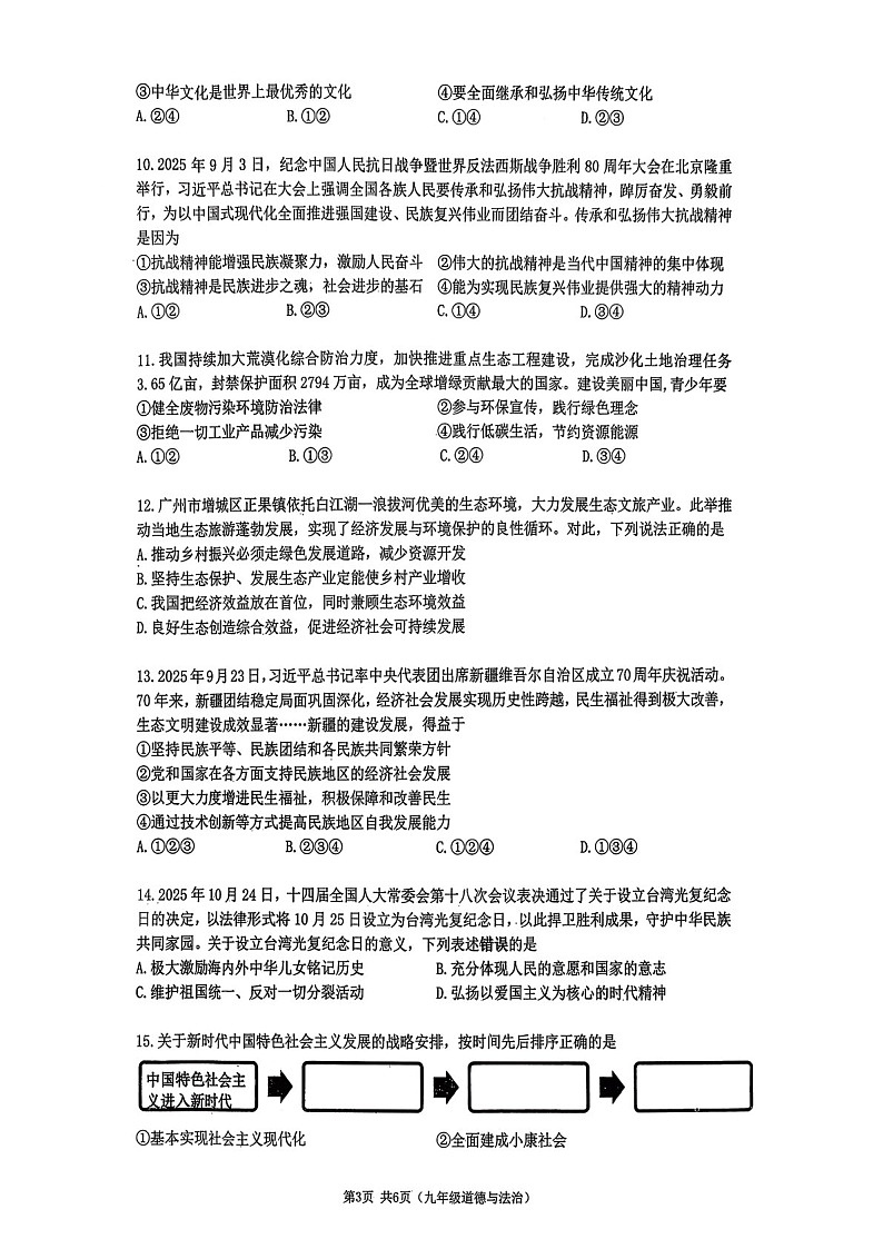 广州市增城区2025-2026学年九年级上学期期末考试道法试题（学生版）第3页