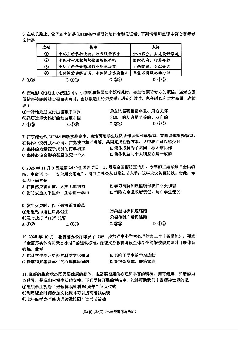 广州市增城区2025-2026学年七年级上学期期末考试道法试题（学生版）第2页