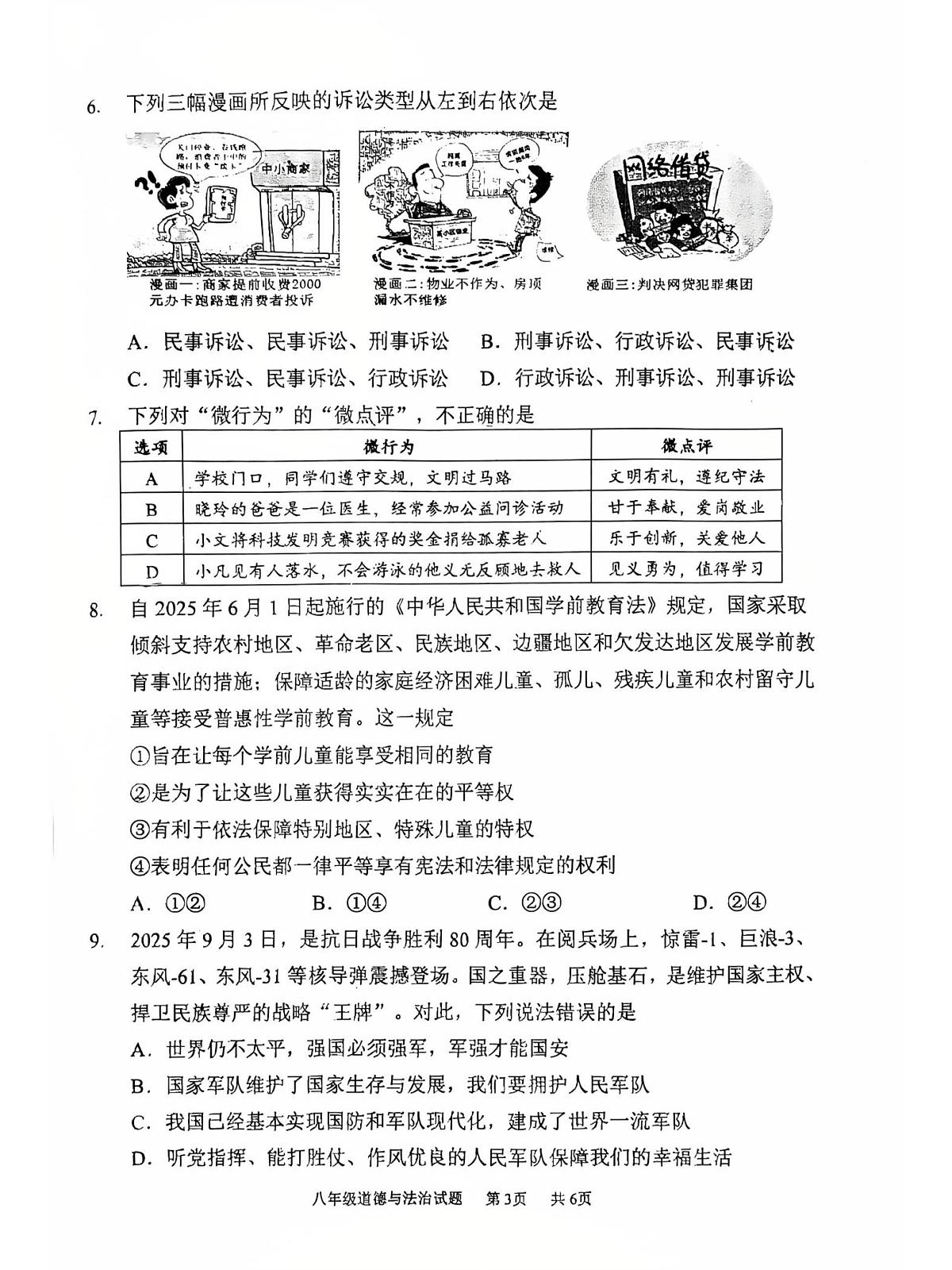 重庆市永川区2025-2026学年八年级上学期1月期末道德与法治试题第3页