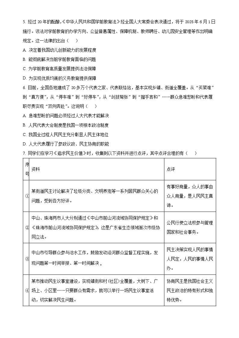 广东省中山市九年级上学期期末道德与法治题（原卷版）-A4第2页