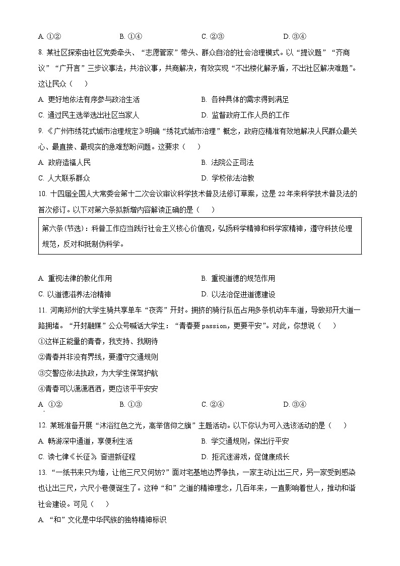 广东省中山市九年级上学期期末道德与法治题（原卷版）-A4第3页