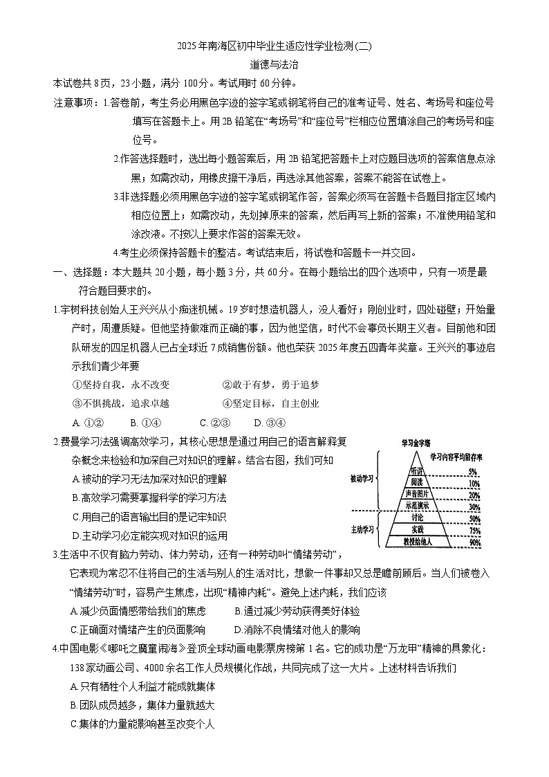 2025年广东省佛山市南海区中考二模道德与法治试卷-A4第1页