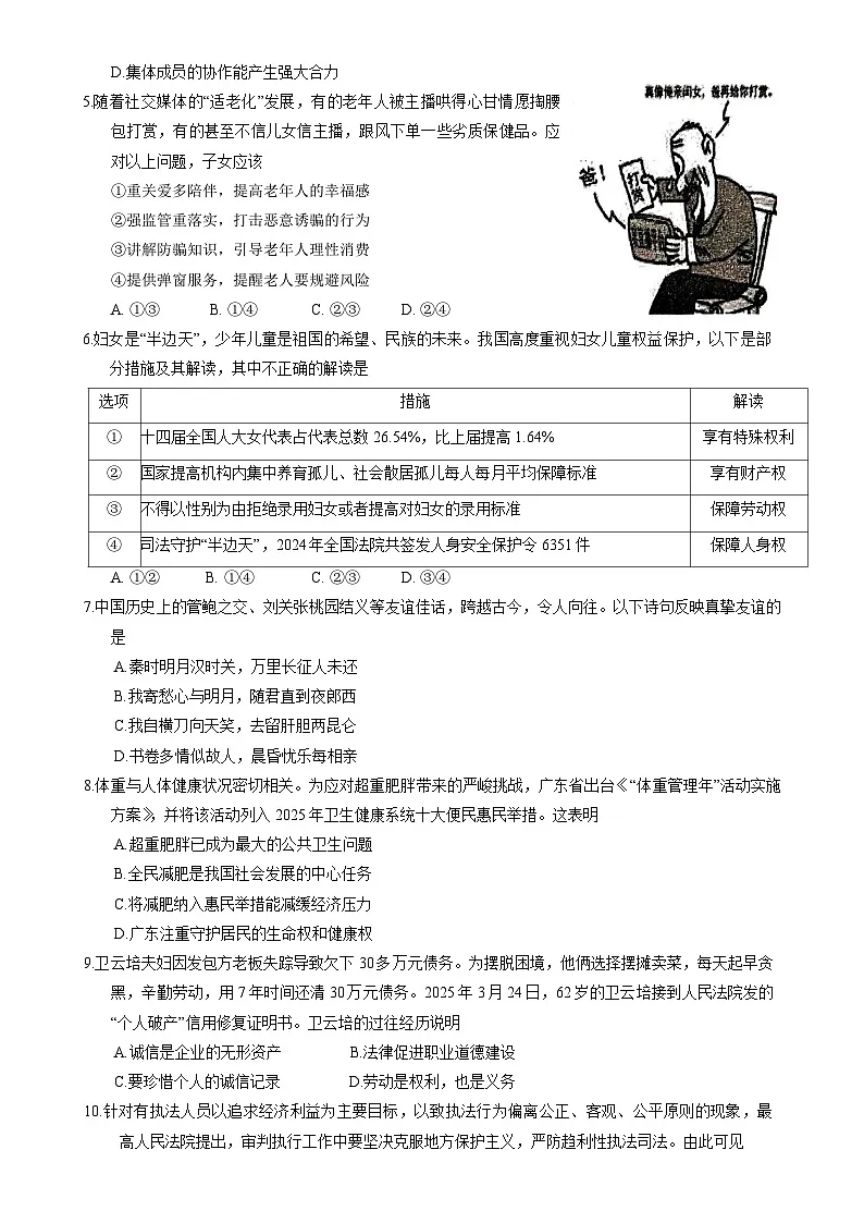 2025年广东省佛山市南海区中考二模道德与法治试卷-A4第2页
