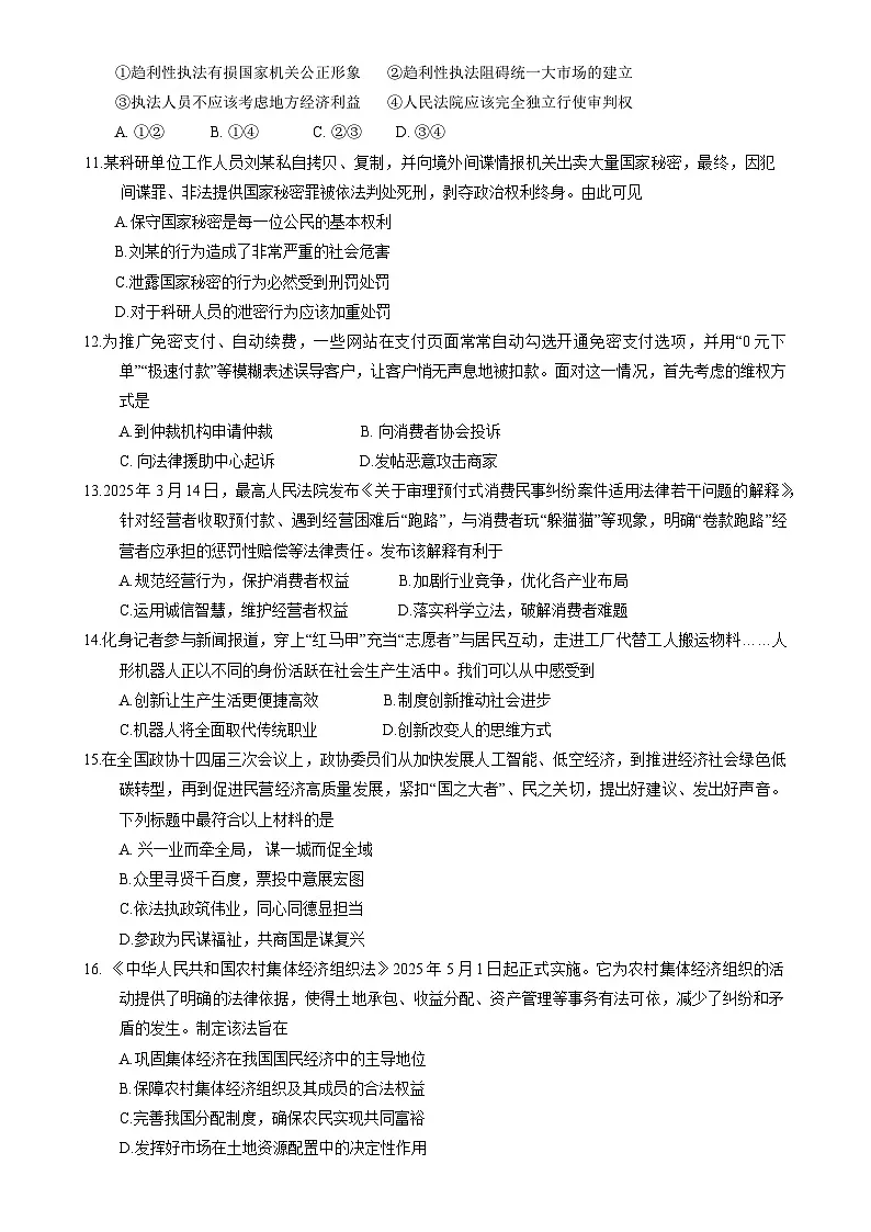 2025年广东省佛山市南海区中考二模道德与法治试卷-A4第3页
