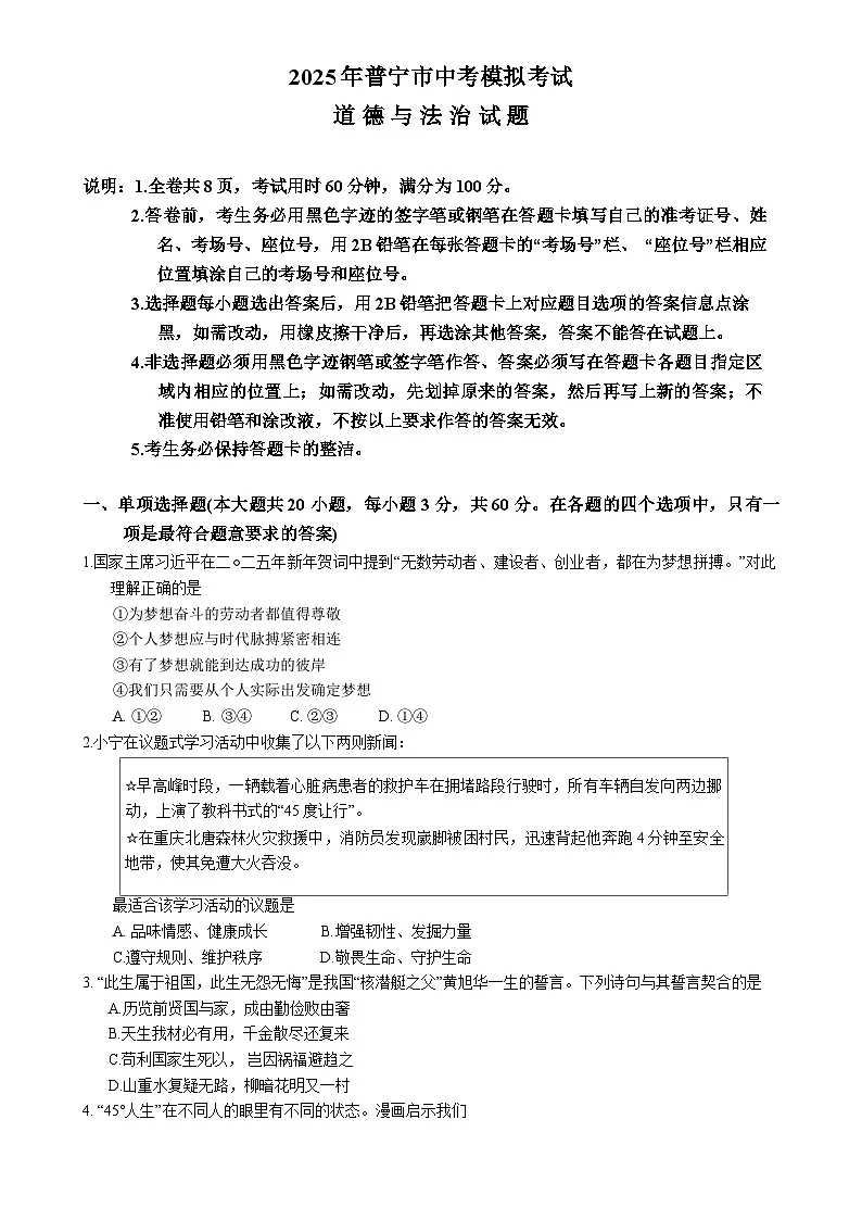 2025年广东省普宁市中考一模道德与法治试题-A4第1页