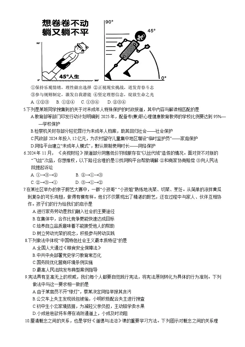 2025年广东省普宁市中考一模道德与法治试题-A4第2页