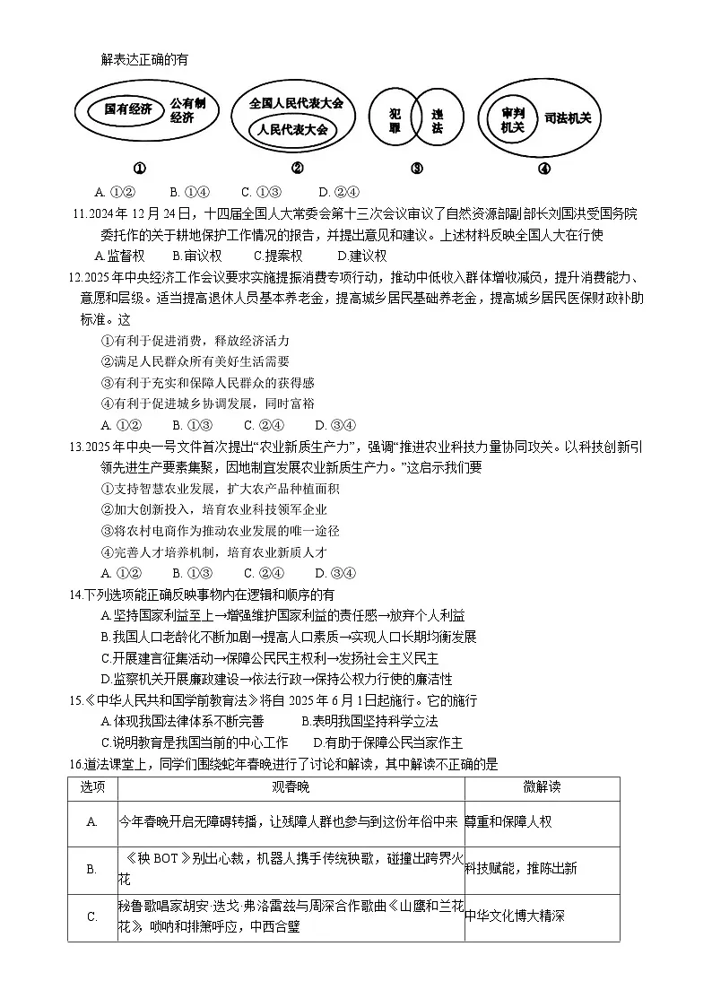 2025年广东省普宁市中考一模道德与法治试题-A4第3页