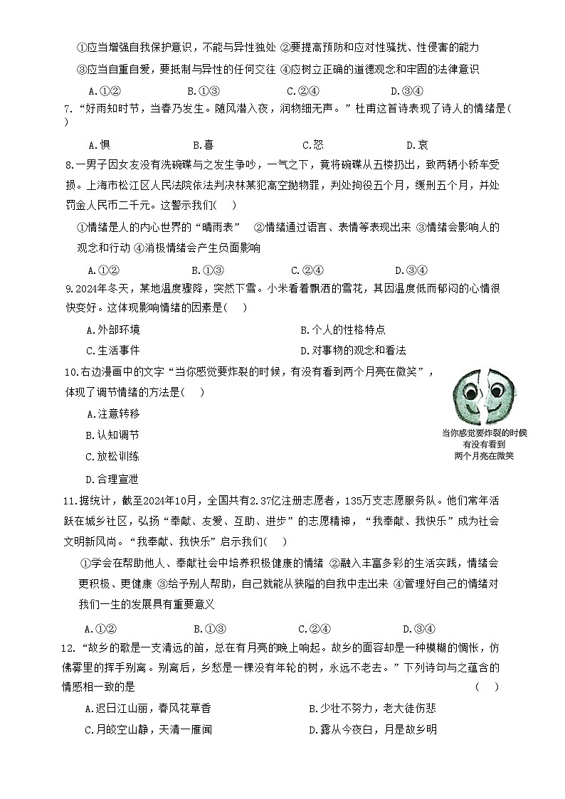 下学期广东省梅州市兴宁市宋声学校七年级道德与法治期中试卷-A4第3页