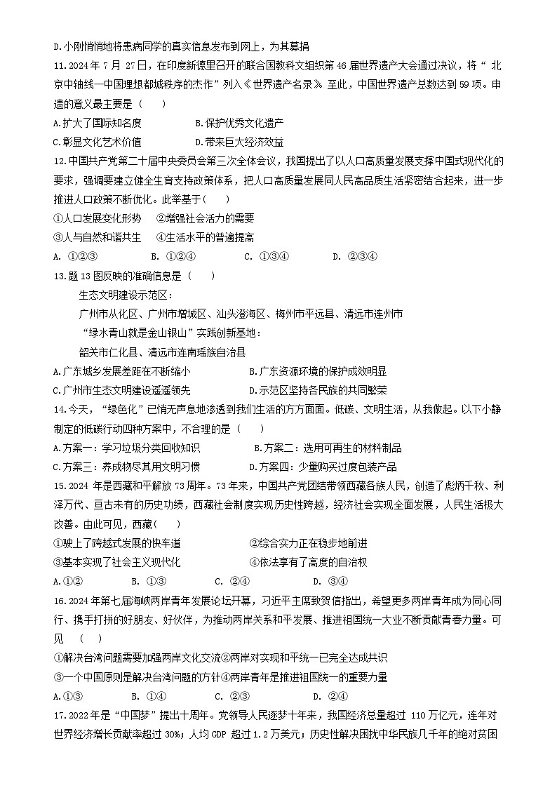 广东省清远市连州市九年级上学期期末考试道德与法治试卷-A4第3页