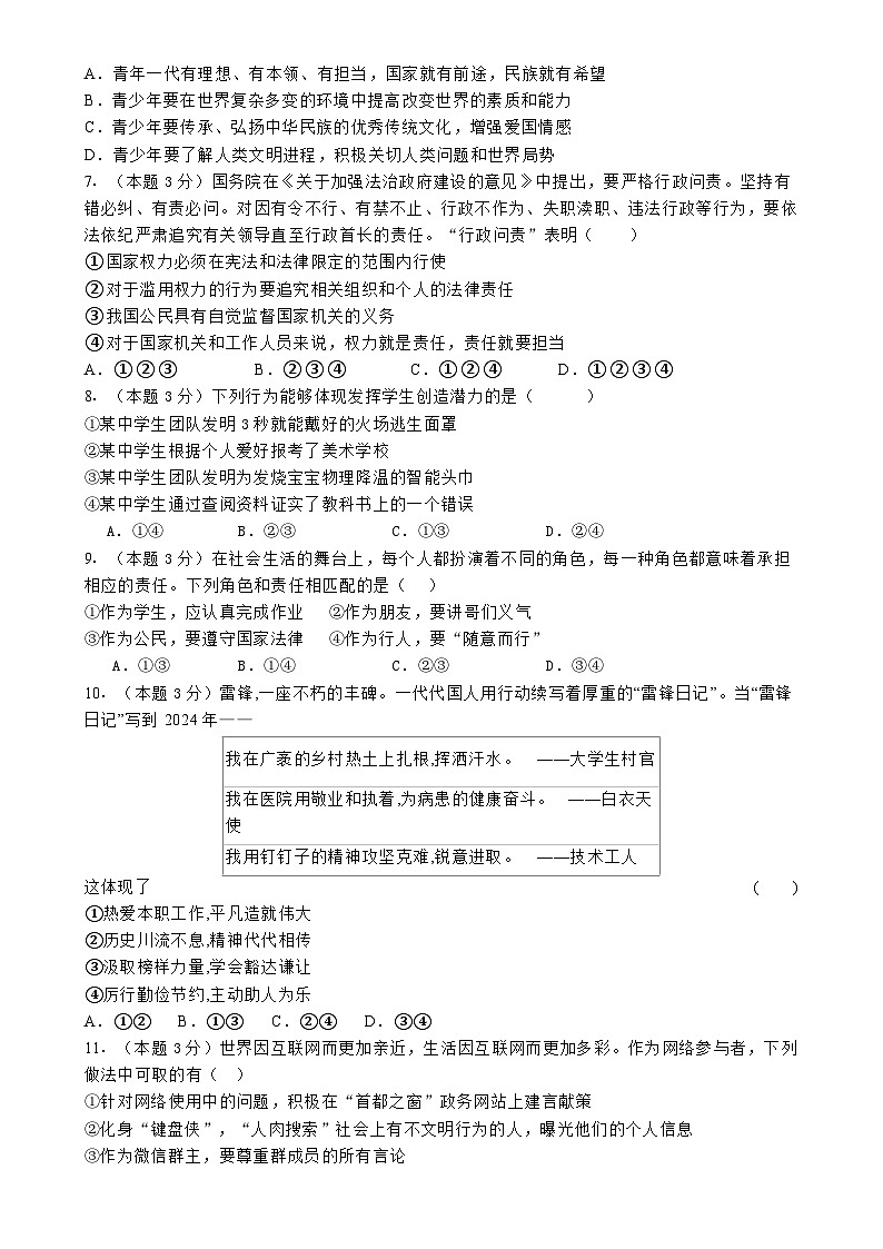 广东省梅州市丰顺县三友中学 九年级下学期2月月考道德与法治试题-A4第2页