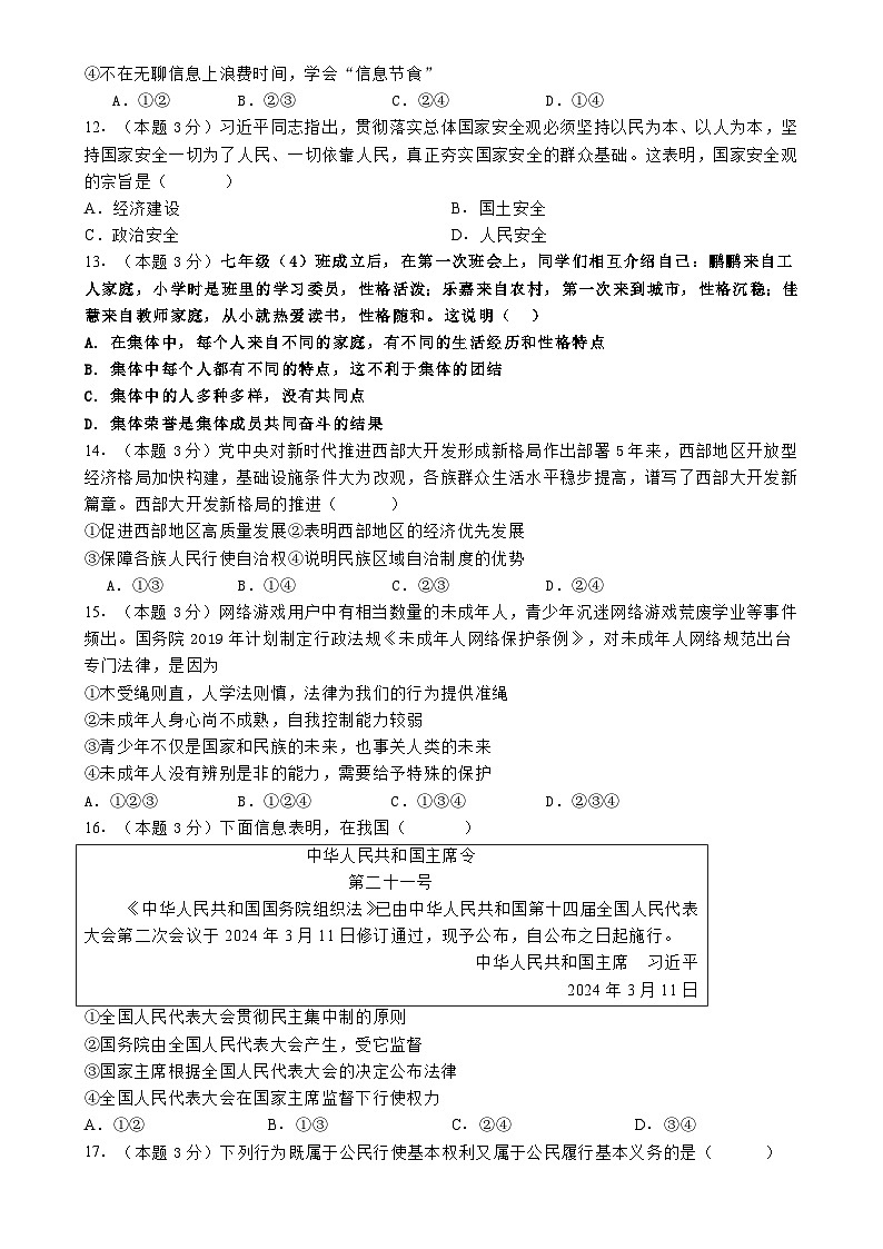 广东省梅州市丰顺县三友中学 九年级下学期2月月考道德与法治试题-A4第3页