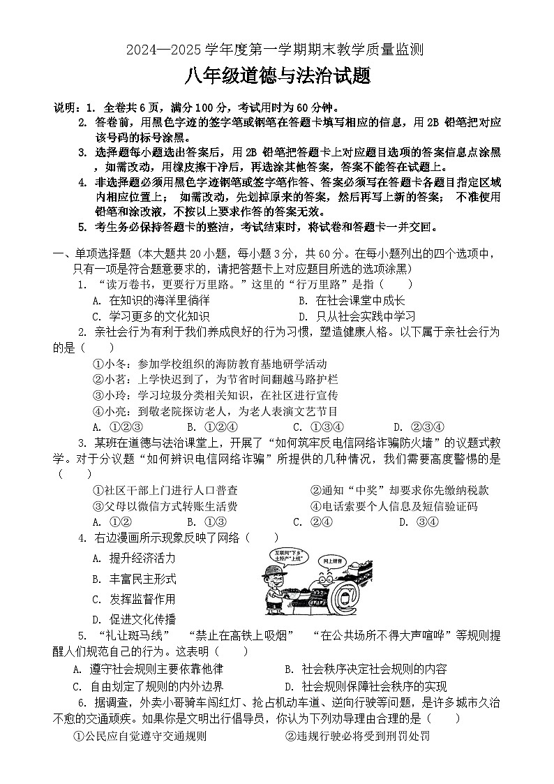 广东省阳江市阳东区八年级上学期1月期末道德与法治试题-A4第1页