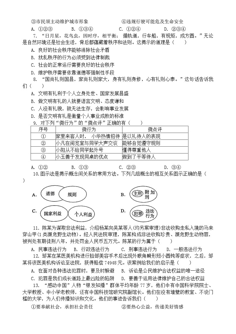 广东省阳江市阳东区八年级上学期1月期末道德与法治试题-A4第2页