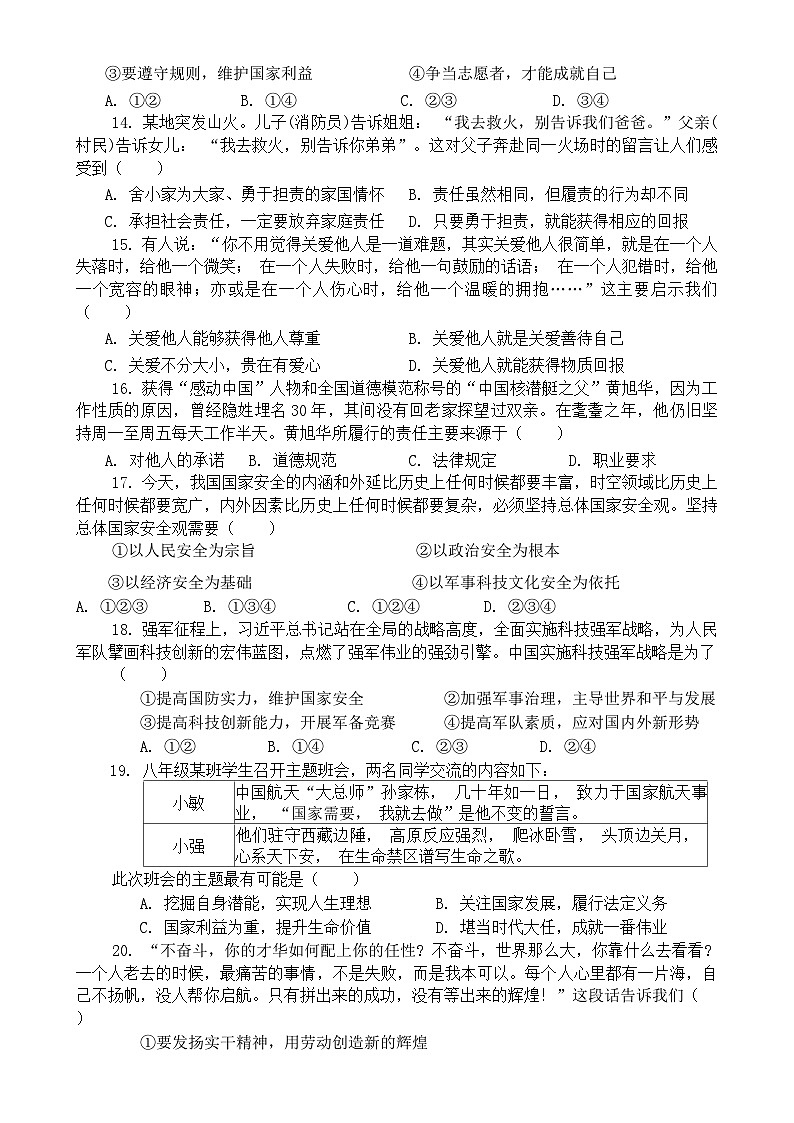 广东省阳江市阳东区八年级上学期1月期末道德与法治试题-A4第3页