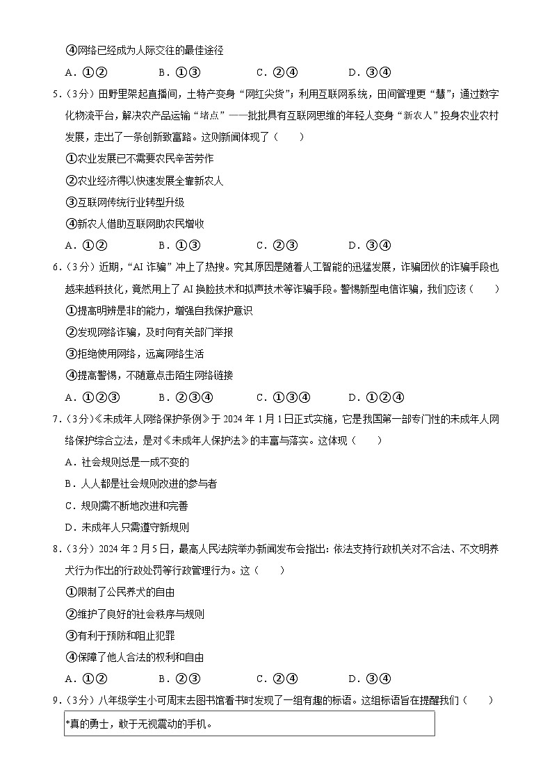 广东省茂名市高州市八年级上学期12月月考道德与法治试卷-A4第2页