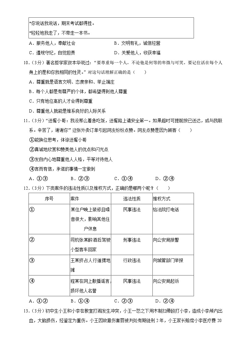 广东省茂名市高州市八年级上学期12月月考道德与法治试卷-A4第3页