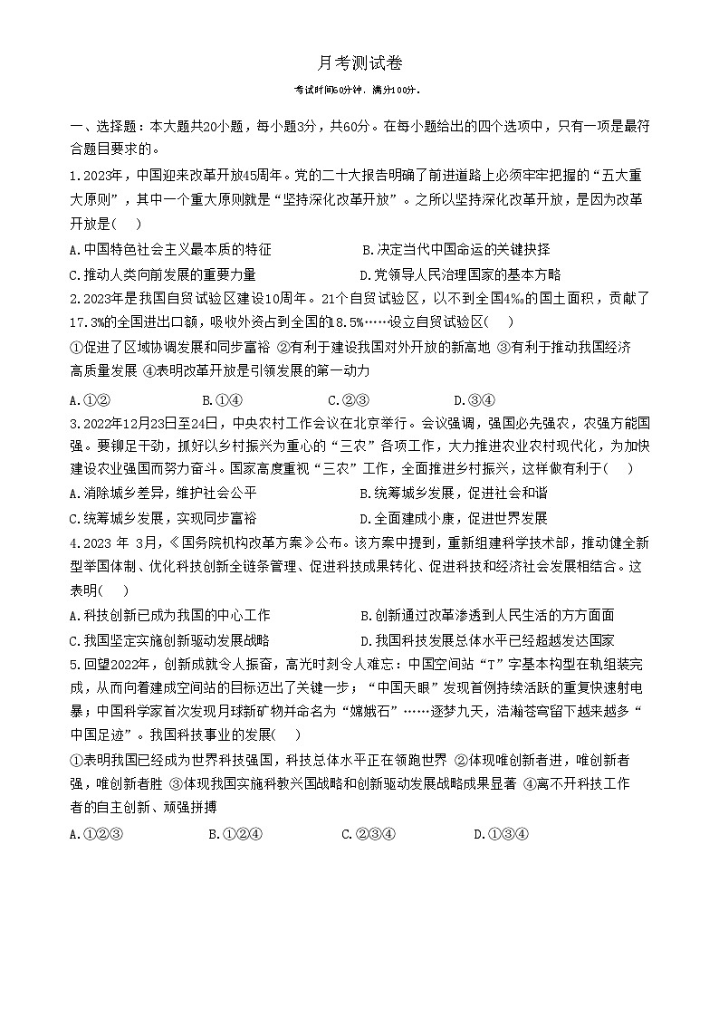 广东省梅州市兴宁市宋声学校九年级上学期12月月考道德与法治试卷-A4第1页