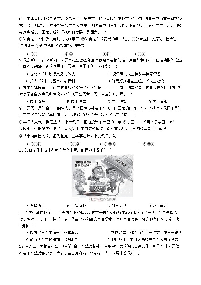 广东省梅州市兴宁市宋声学校九年级上学期12月月考道德与法治试卷-A4第2页