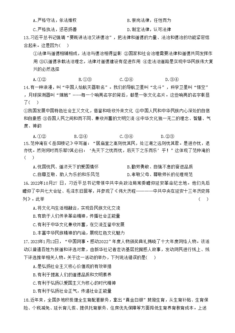 广东省梅州市兴宁市宋声学校九年级上学期12月月考道德与法治试卷-A4第3页