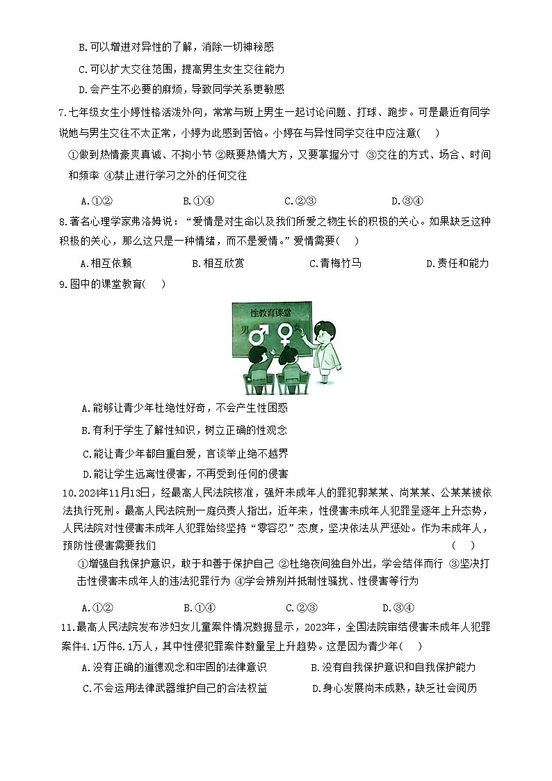 广东省兴宁市宋声学校七年级下学期3月月考道德与法治试题-A4第2页