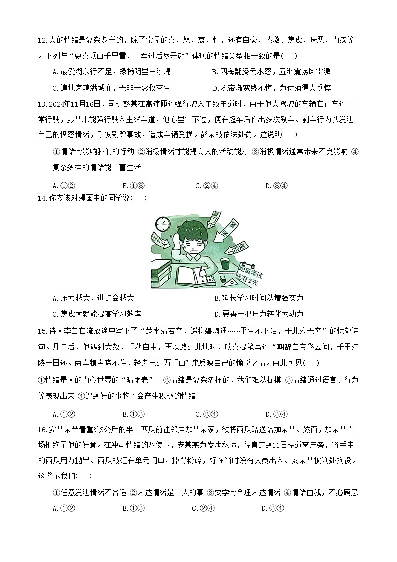 广东省兴宁市宋声学校七年级下学期3月月考道德与法治试题-A4第3页