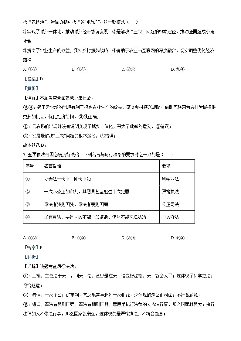 广东省东莞市九年级上学期末道德与法治试题（解析版）-A4第2页