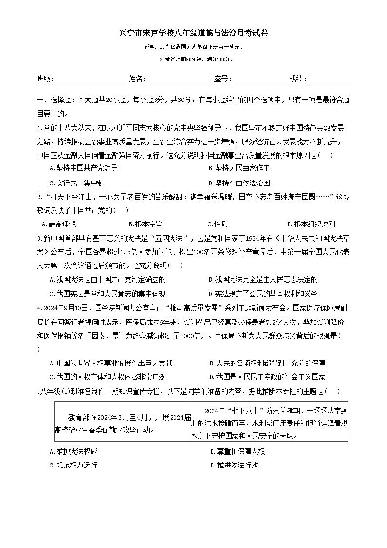 广东省兴宁市宋声学校八年级下学期3月月考道德与法治试题-A4第1页