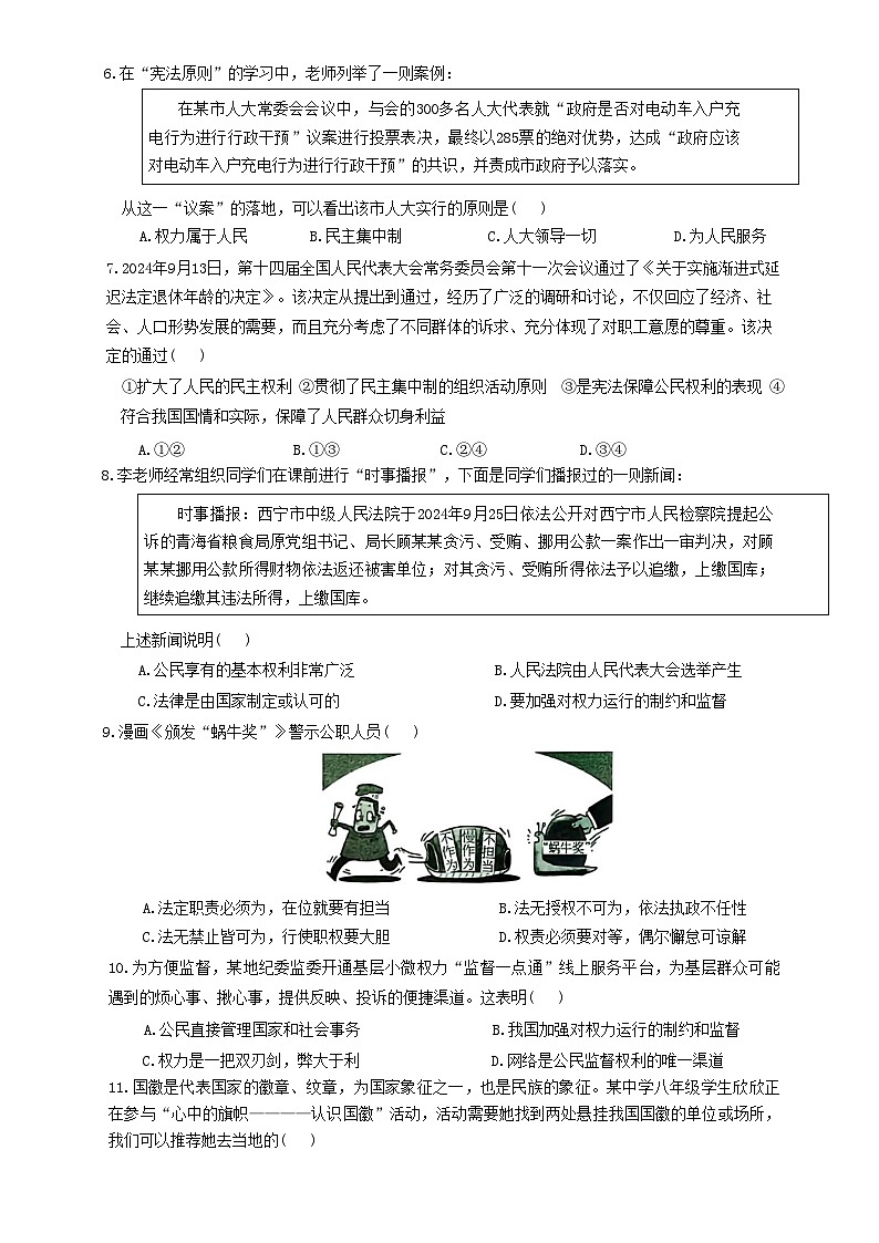 广东省兴宁市宋声学校八年级下学期3月月考道德与法治试题-A4第2页