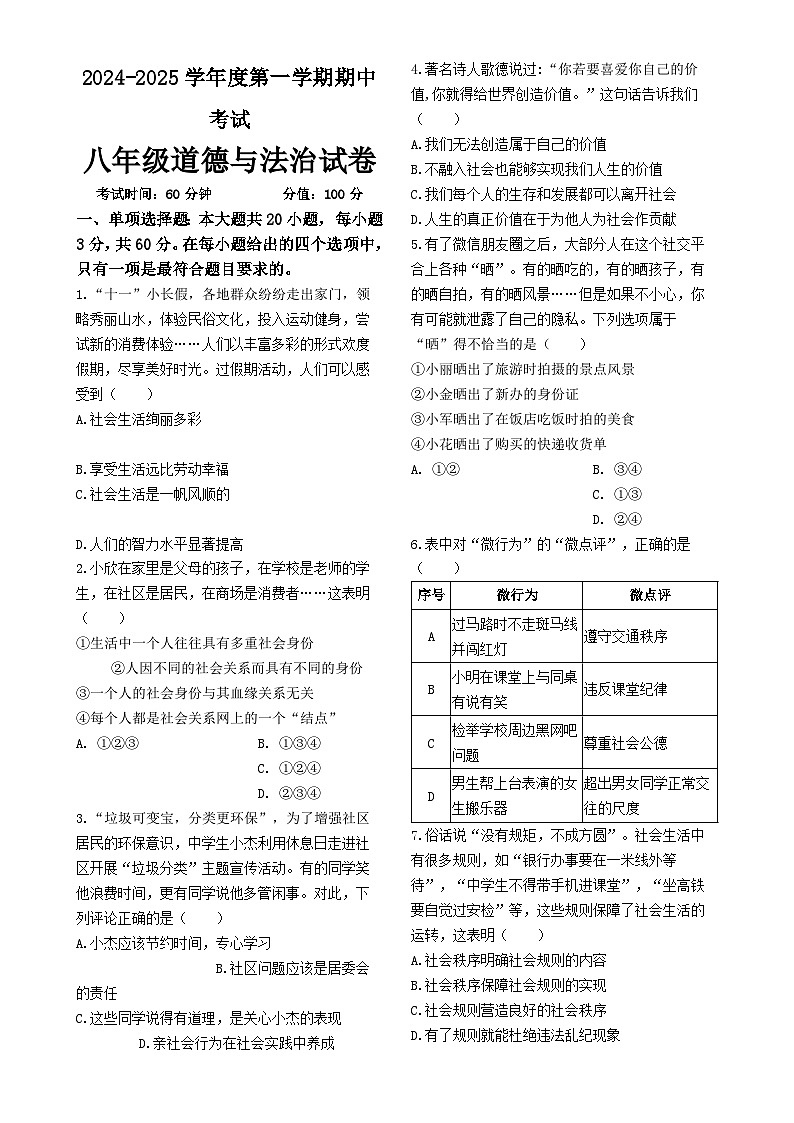 广东省广东省东莞某校八年级上学期期中考试道德与法治试题-A4第1页