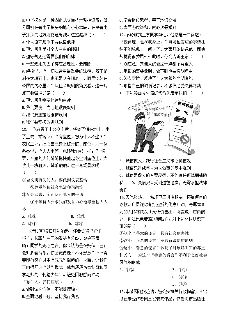 广东省广东省东莞某校八年级上学期期中考试道德与法治试题-A4第2页