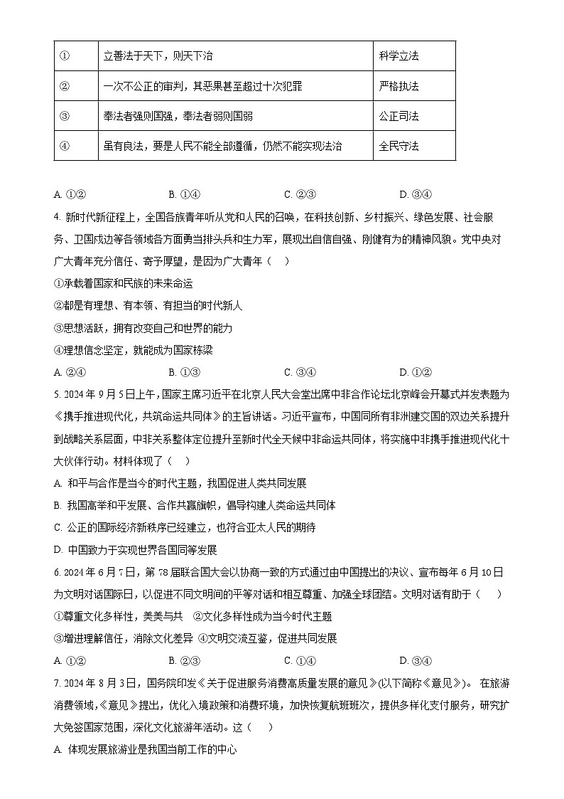 广东省东莞市九年级上学期末道德与法治试题（原卷版）-A4第2页