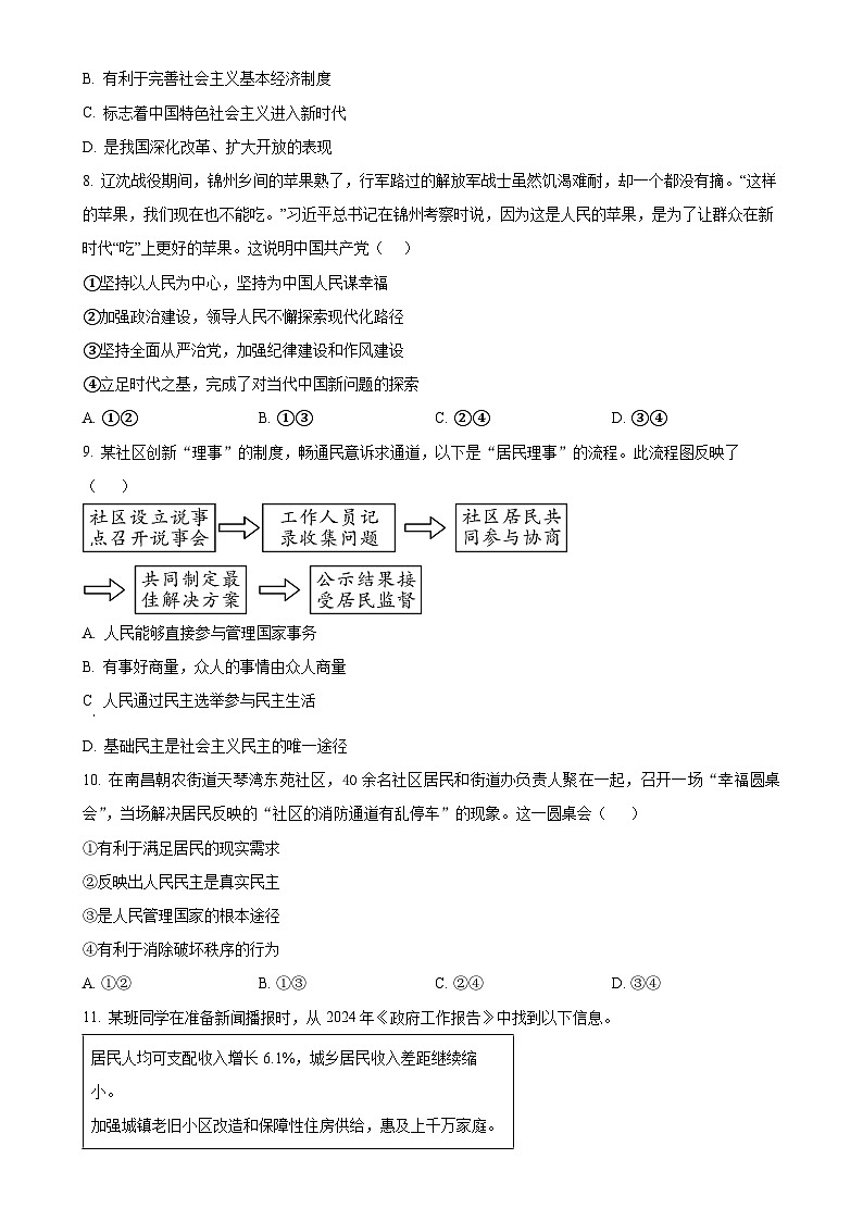 广东省东莞市九年级上学期末道德与法治试题（原卷版）-A4第3页