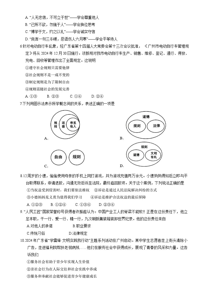广东省广州市天河区 八年级上学期期末考试道德与法治试题-A4第2页