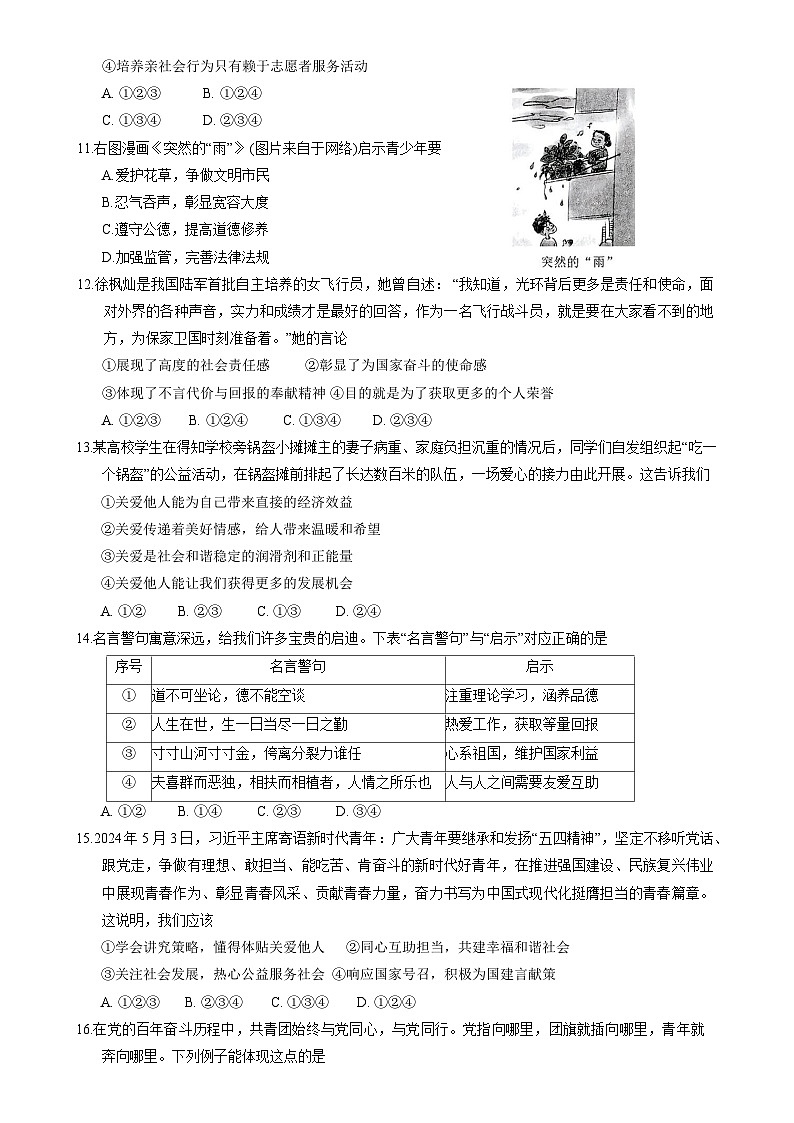 广东省广州市天河区 八年级上学期期末考试道德与法治试题-A4第3页