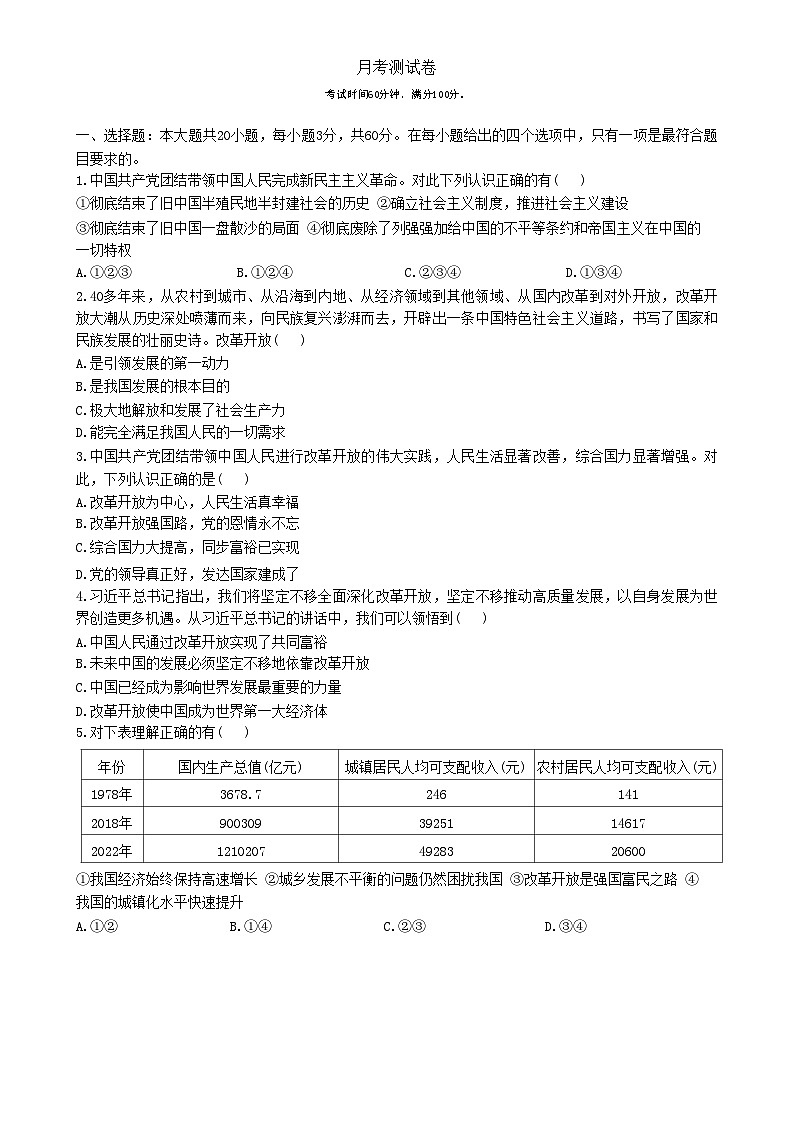 广东省梅州市兴宁市宋声学校九年级上学期10月月考道德与法治试卷-A4第1页