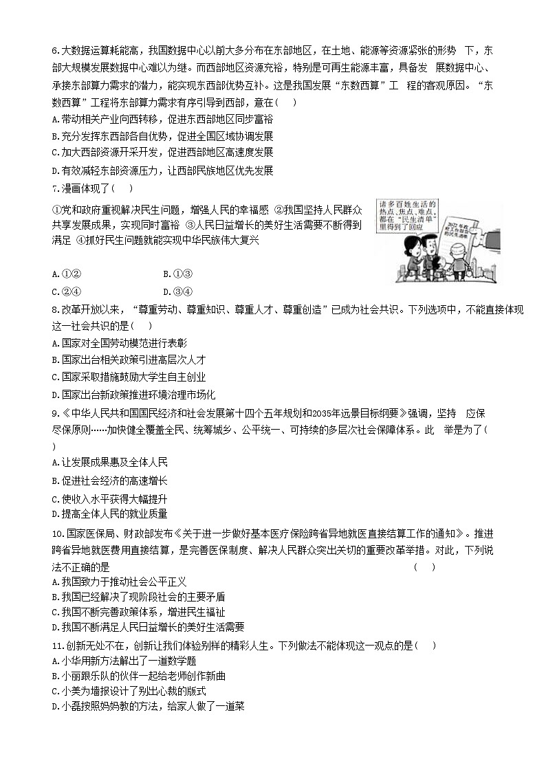 广东省梅州市兴宁市宋声学校九年级上学期10月月考道德与法治试卷-A4第2页