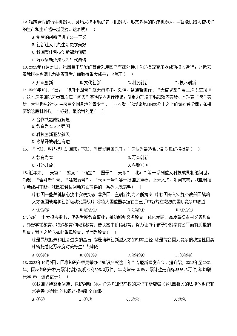 广东省梅州市兴宁市宋声学校九年级上学期10月月考道德与法治试卷-A4第3页