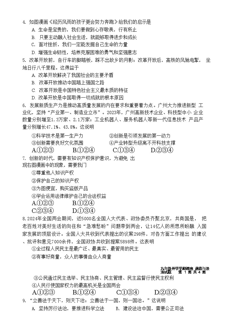 广东省梅州市学艺中学九年级下学期开学学情调查道德与法治试卷-A4第2页