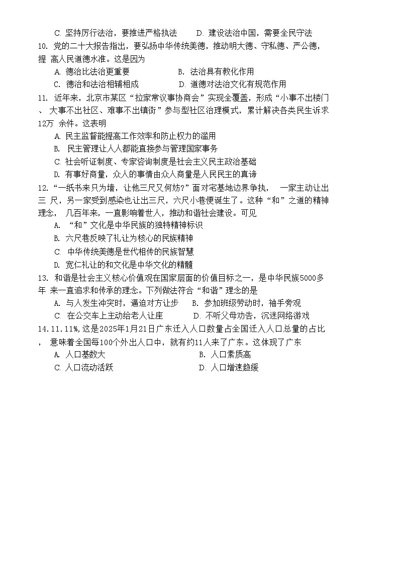 广东省梅州市学艺中学九年级下学期开学学情调查道德与法治试卷-A4第3页