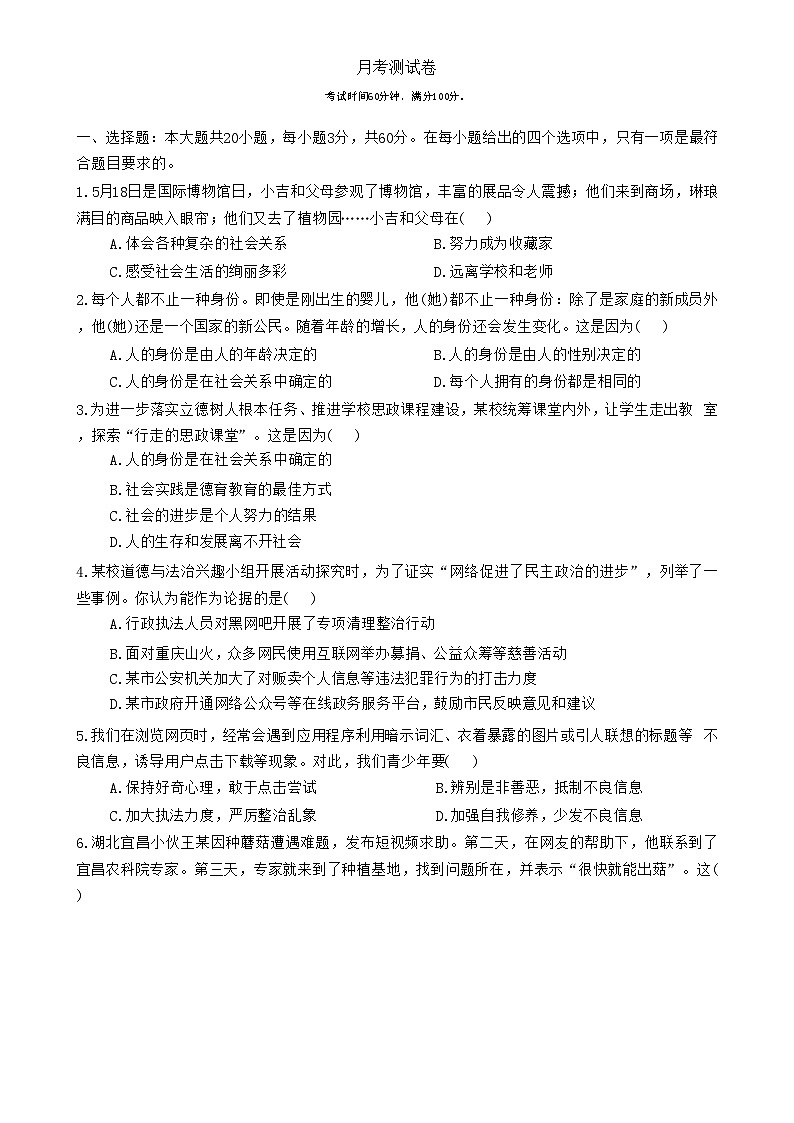 广东省兴宁市宋声学校八年级上学期12月月考道德与法治试卷-A4第1页