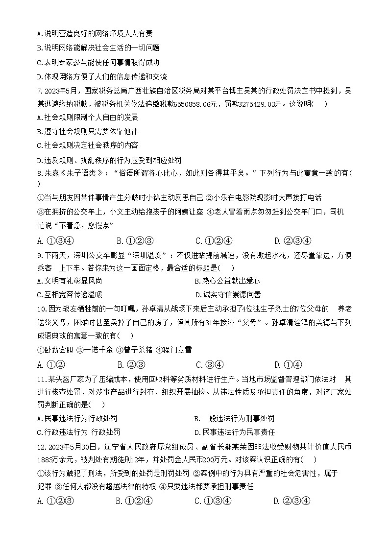 广东省兴宁市宋声学校八年级上学期12月月考道德与法治试卷-A4第2页