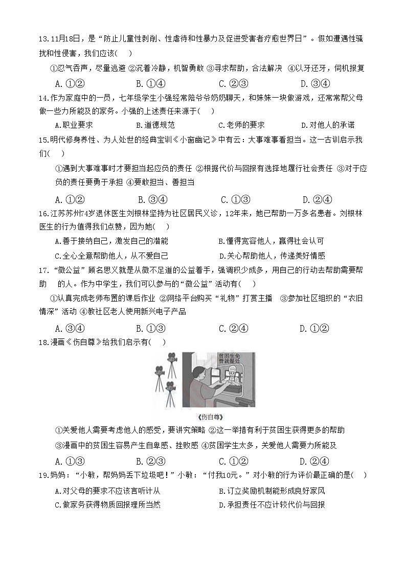 广东省兴宁市宋声学校八年级上学期12月月考道德与法治试卷-A4第3页