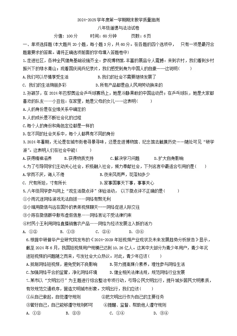 广东省廉江市八年级上学期期末测试道德与法治试卷-A4第1页