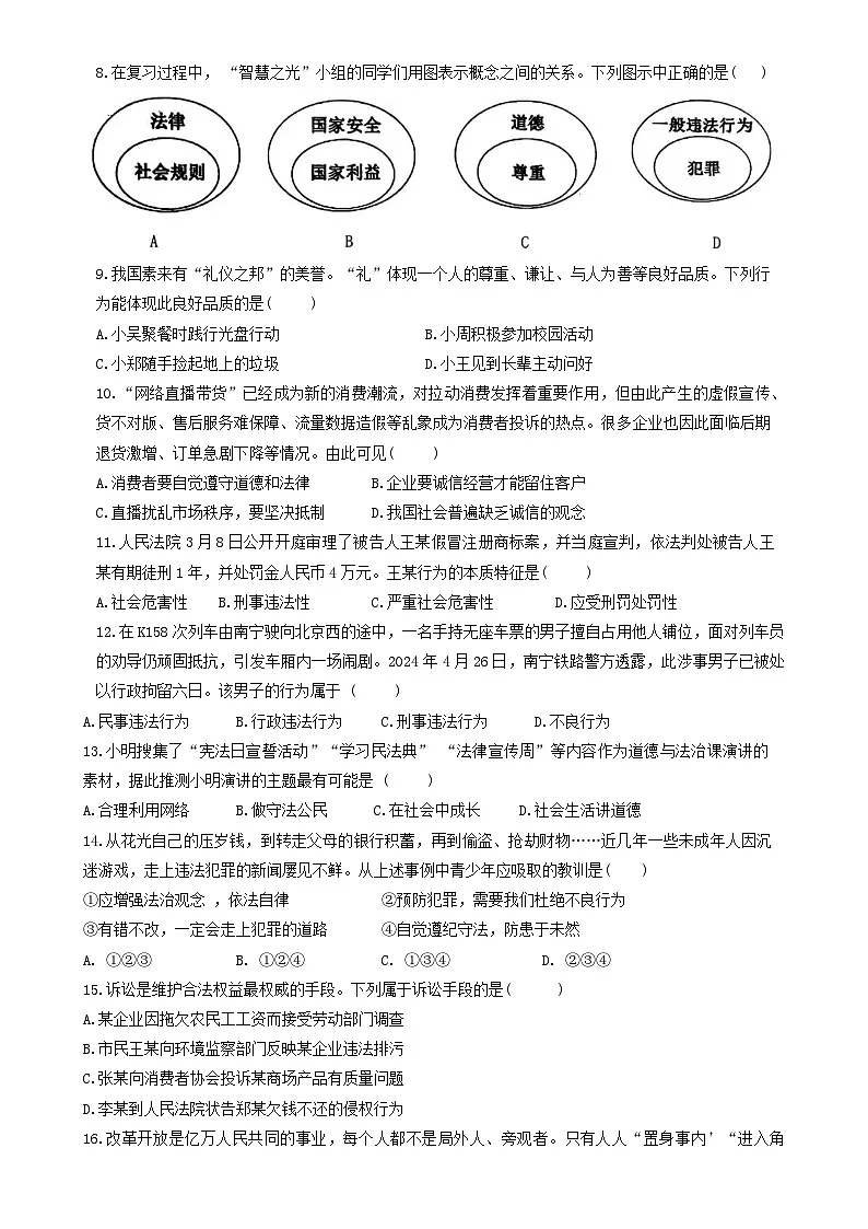 广东省廉江市八年级上学期期末测试道德与法治试卷-A4第2页