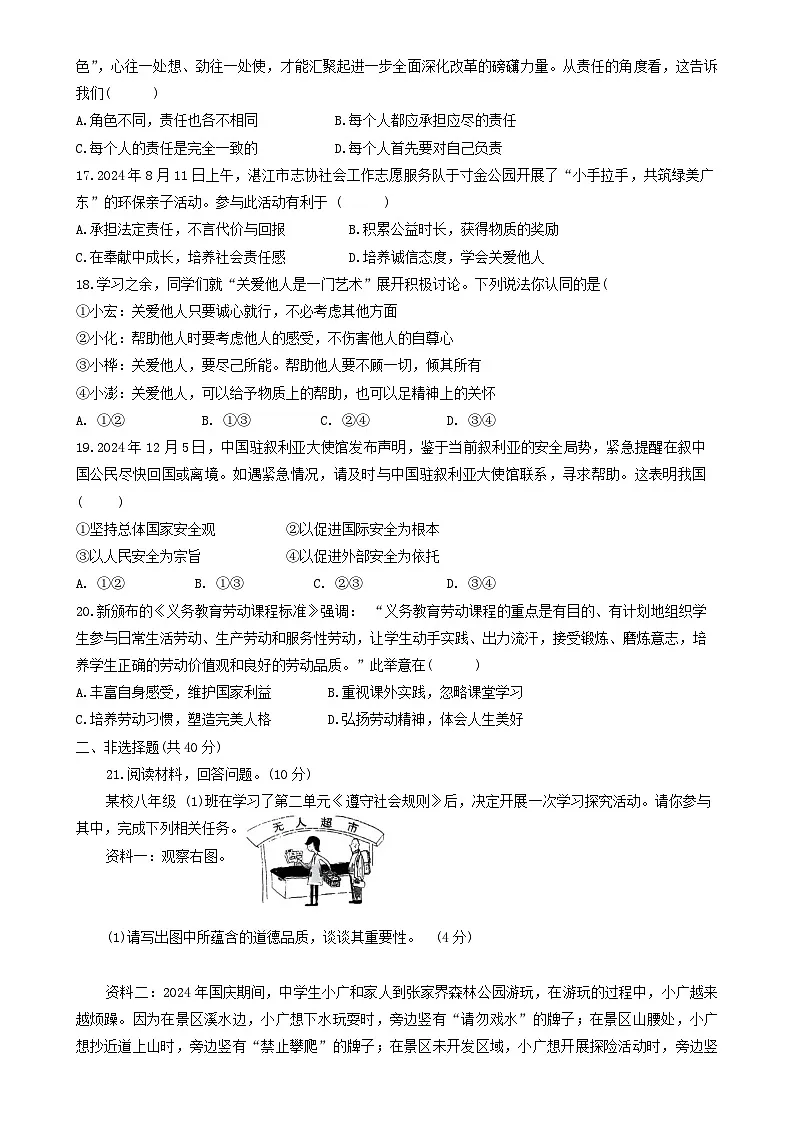 广东省廉江市八年级上学期期末测试道德与法治试卷-A4第3页