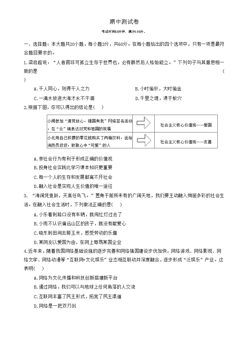 广东省梅州市兴宁市宋声学校八年级上学期期中道德与法治试卷-A4第1页